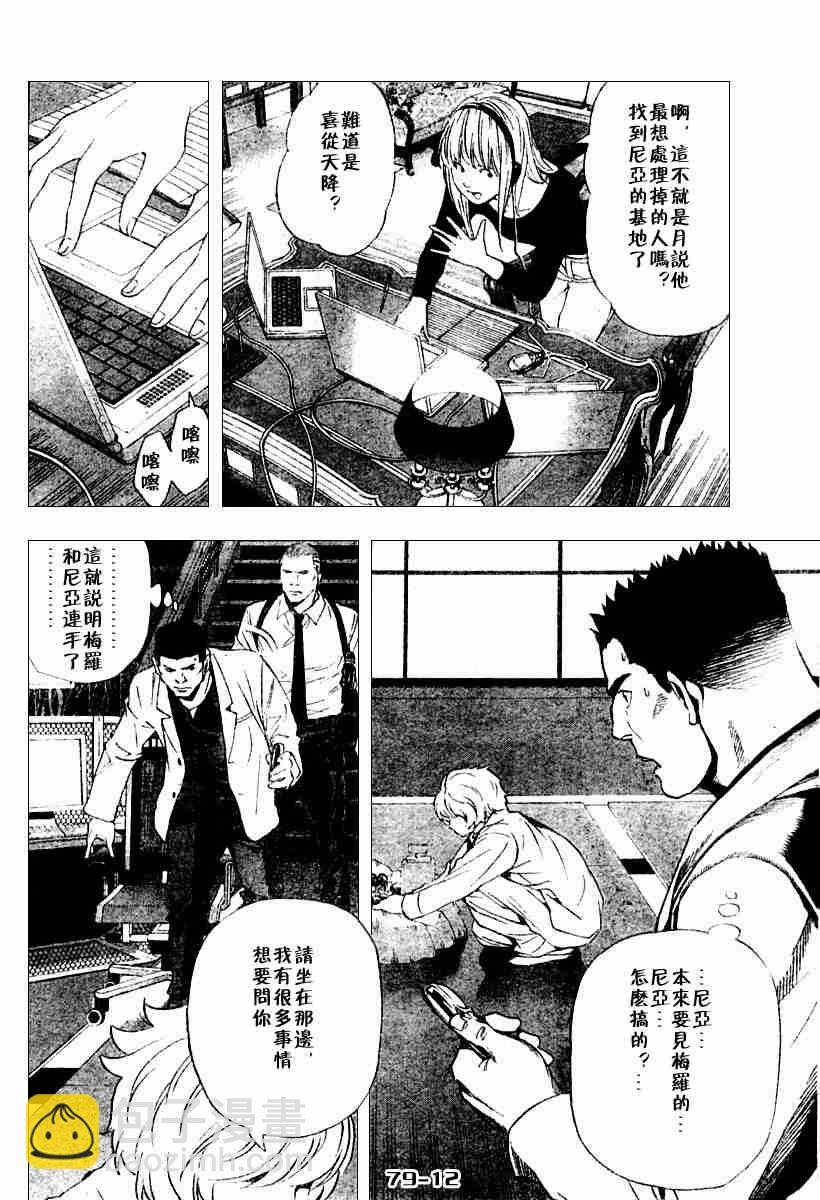 《死亡笔记》第79话 第12页
