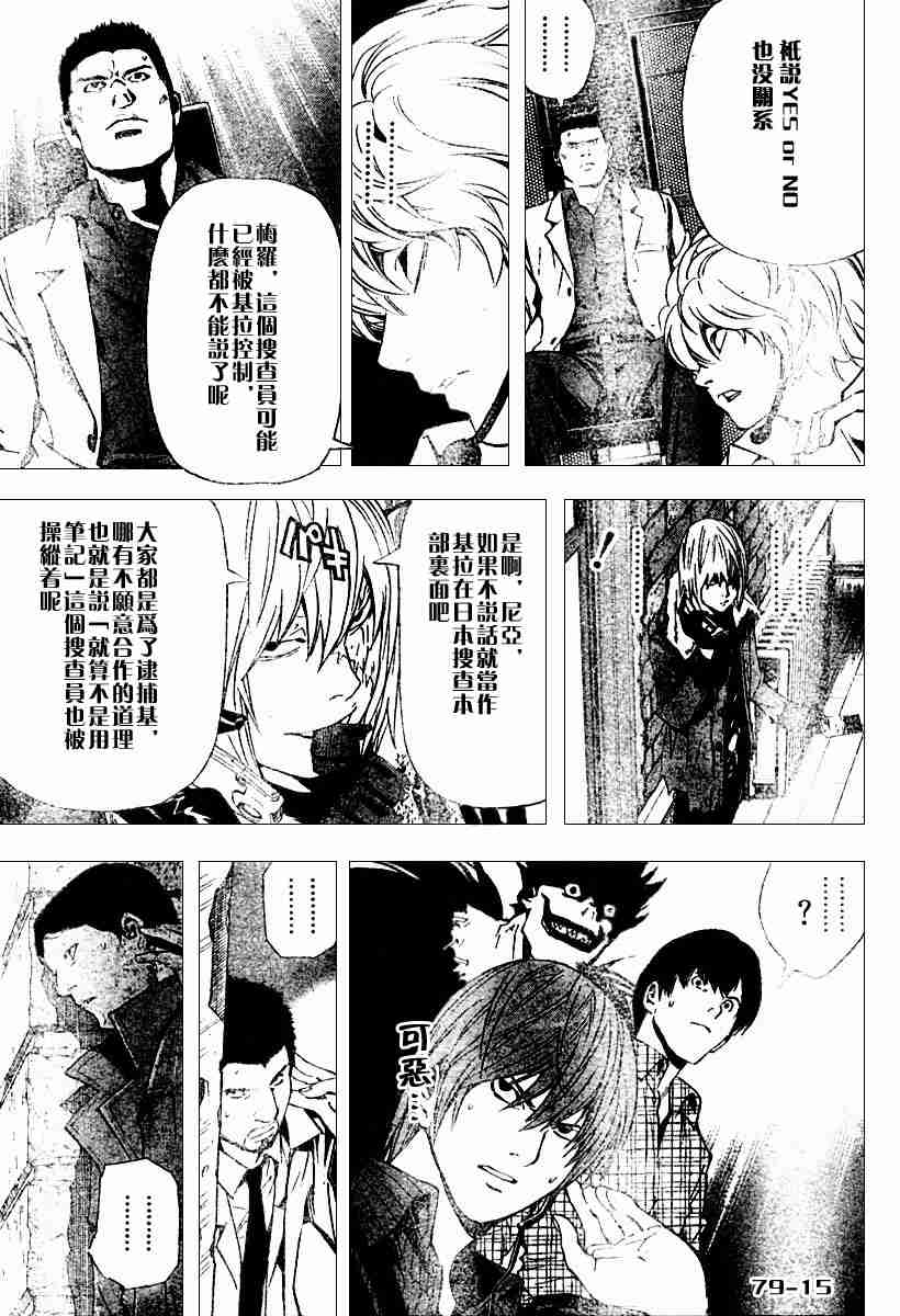《死亡笔记》第79话 第15页