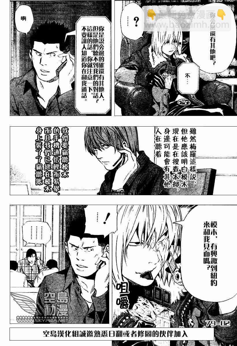 《死亡笔记》第79话 第2页