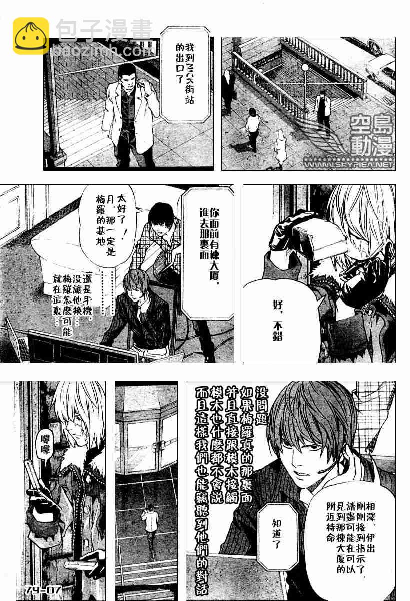 《死亡笔记》第79话 第7页