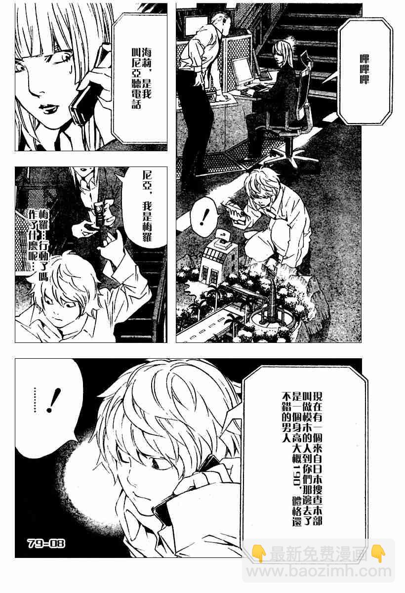 《死亡笔记》第79话 第8页