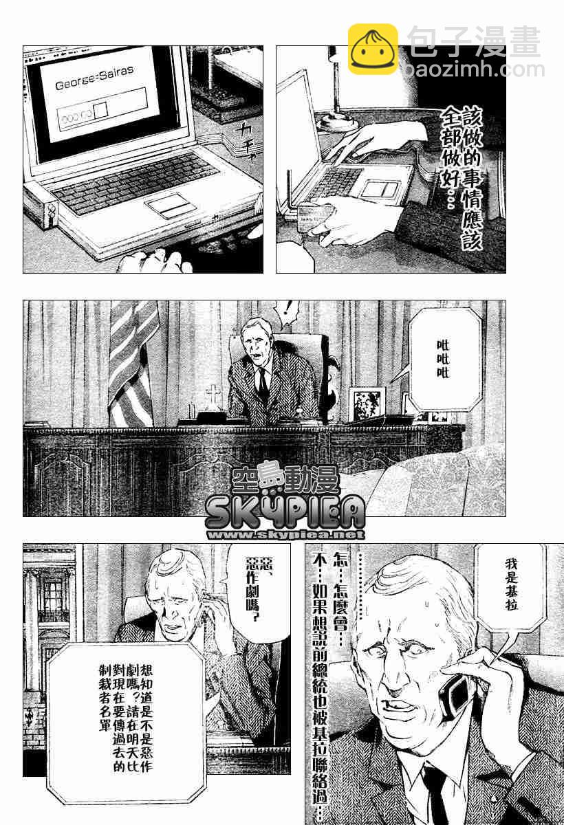 《死亡笔记》第77话 第12页