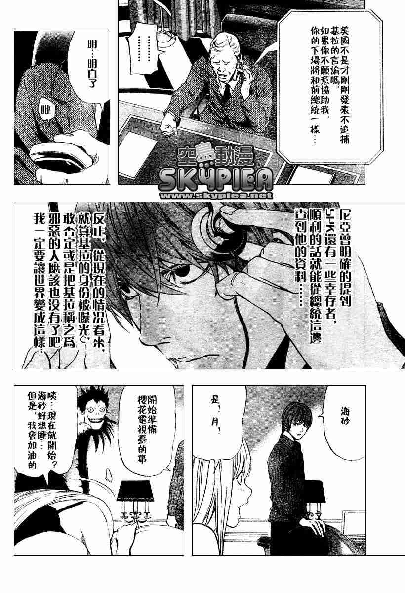 《死亡笔记》第77话 第14页