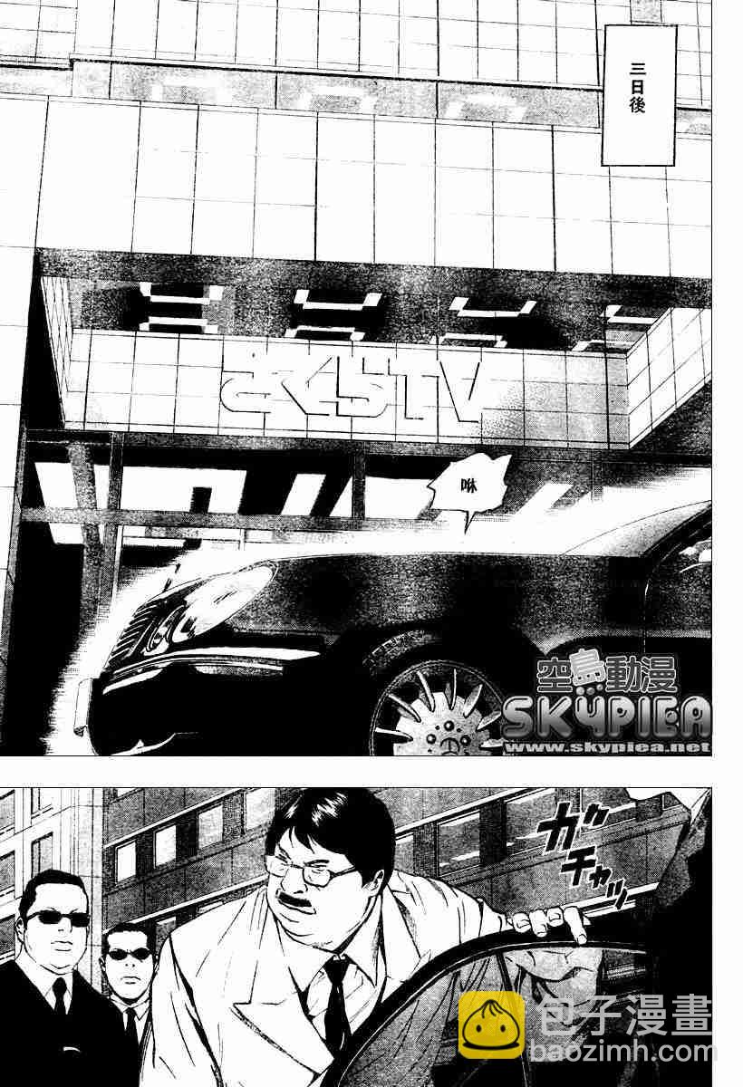 《死亡笔记》第77话 第15页