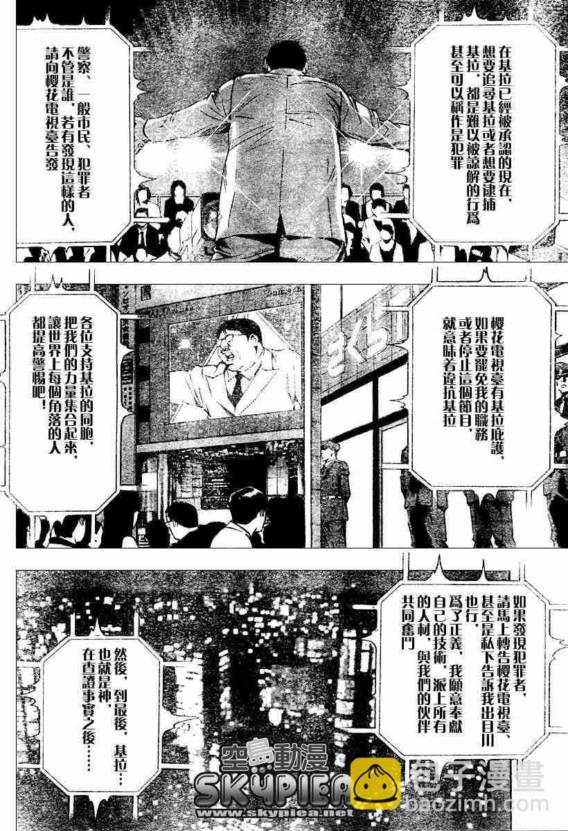 《死亡笔记》第77话 第18页
