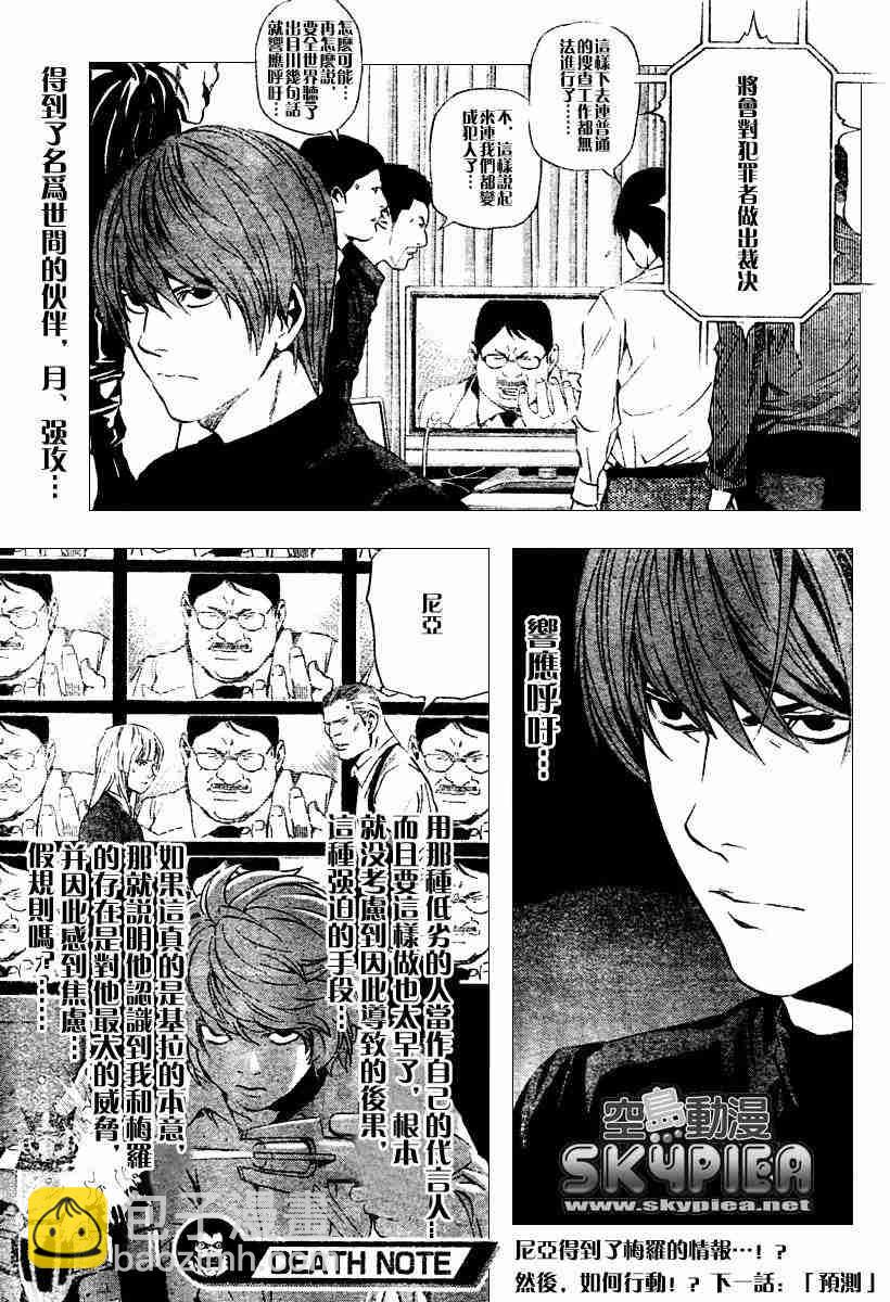 《死亡笔记》第77话 第19页