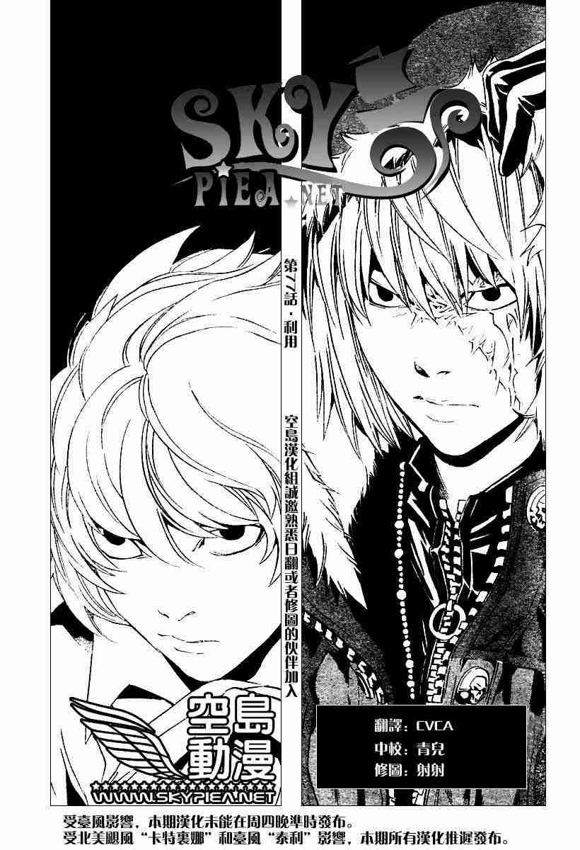 《死亡笔记》第77话 第1页