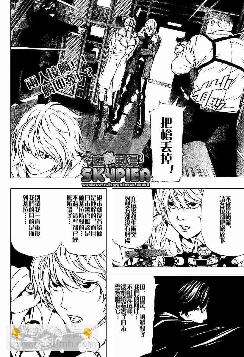 《死亡笔记》第77话 第2页