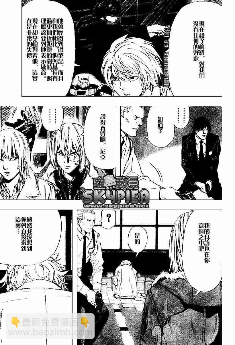 《死亡笔记》第77话 第3页