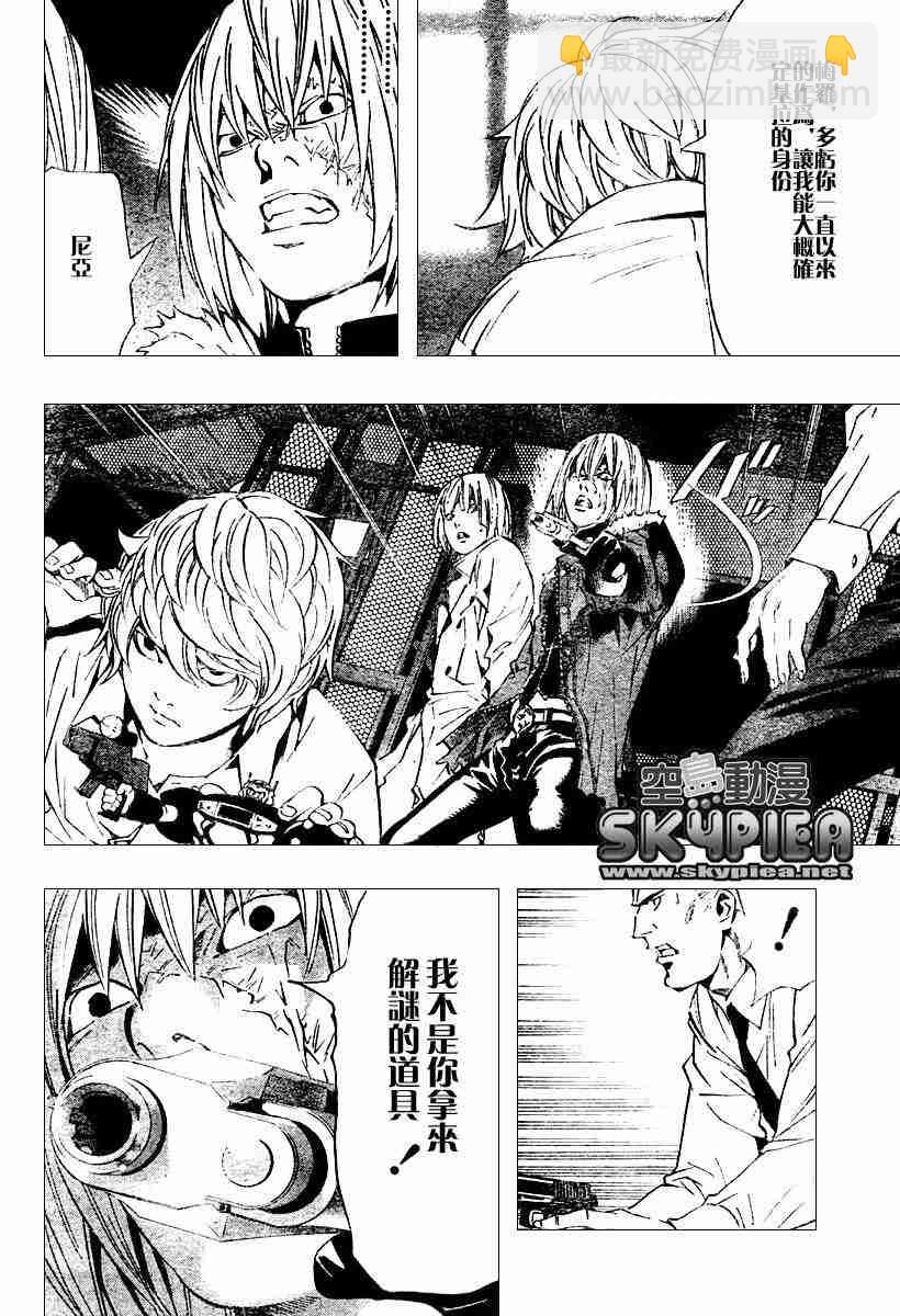 《死亡笔记》第77话 第4页
