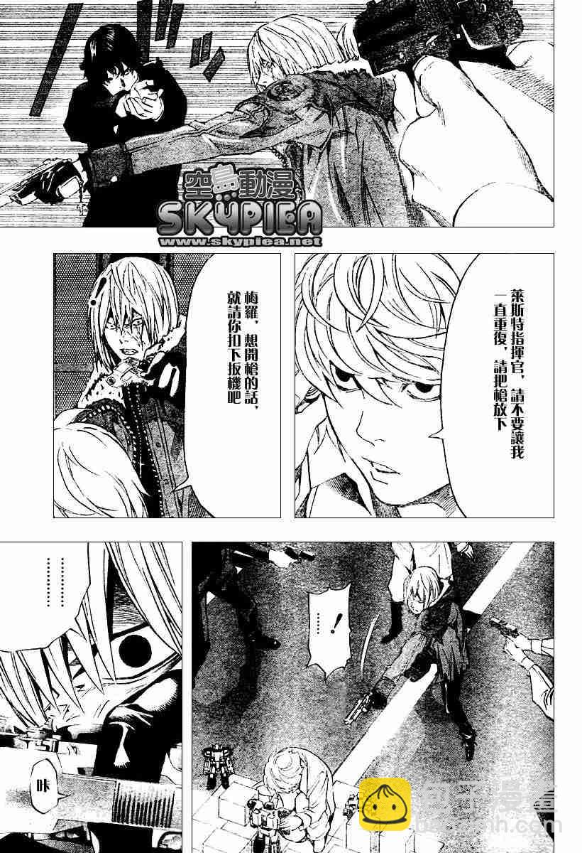 《死亡笔记》第77话 第5页