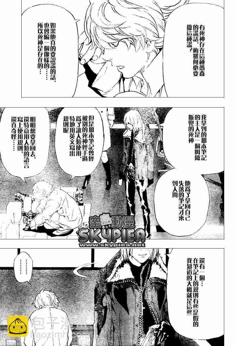 《死亡笔记》第77话 第9页