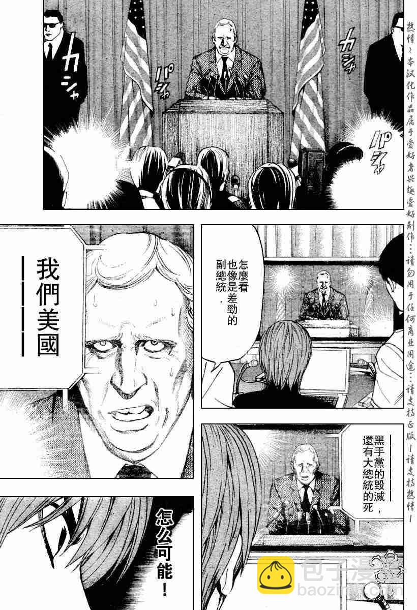 《死亡笔记》第75话 第11页