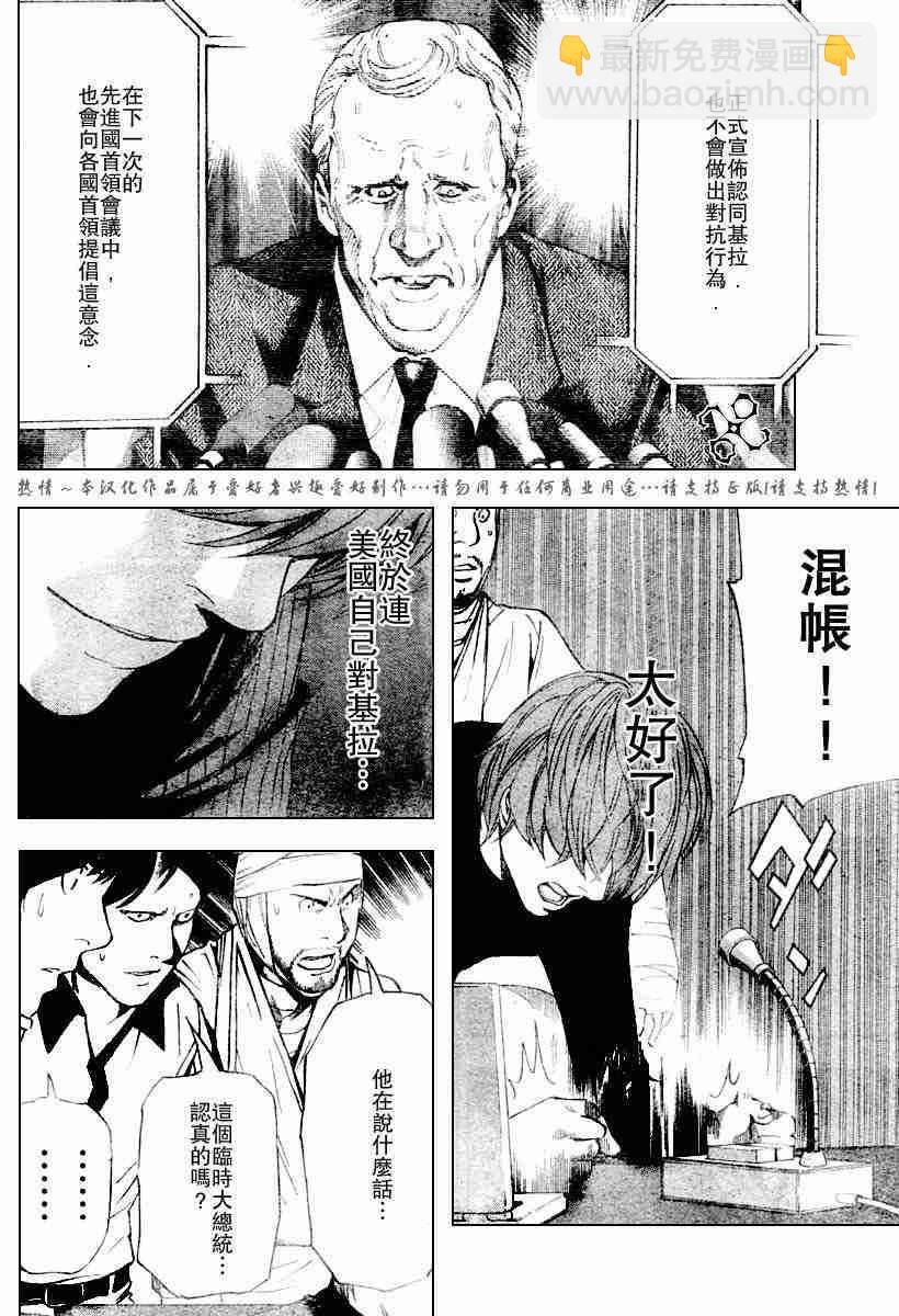 《死亡笔记》第75话 第12页