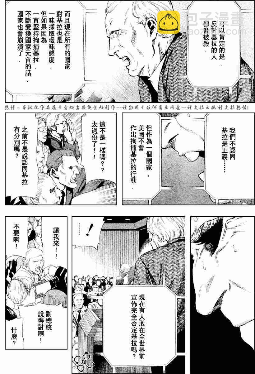 《死亡笔记》第75话 第14页