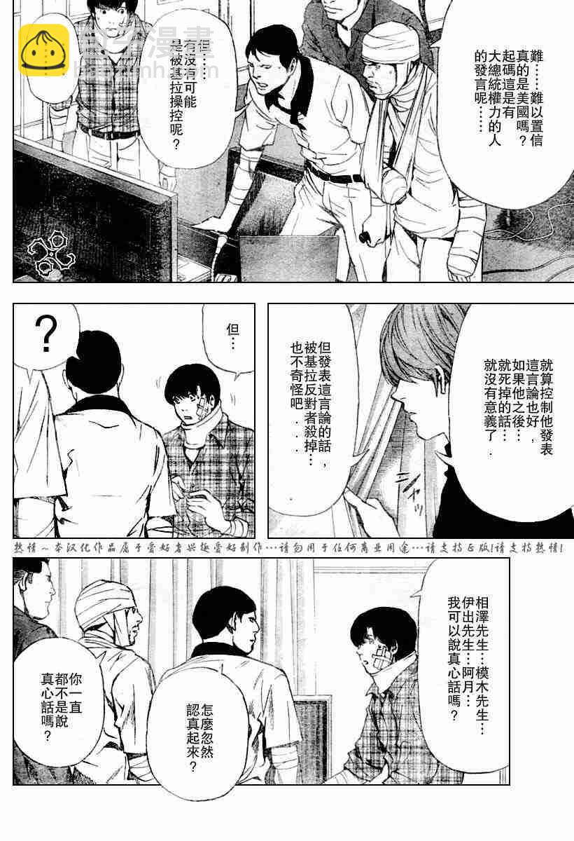 《死亡笔记》第75话 第16页