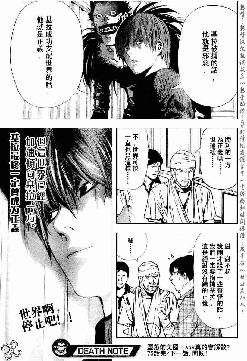 《死亡笔记》第75话 第21页