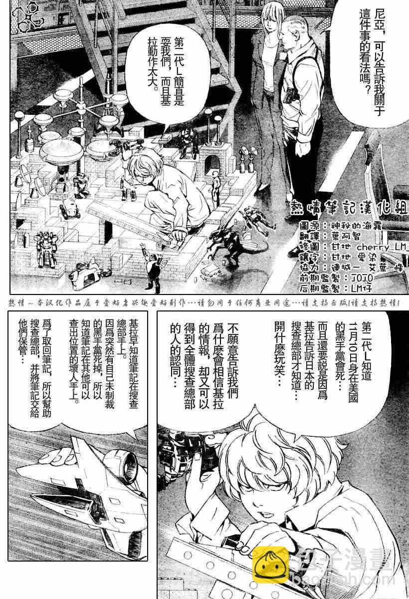 《死亡笔记》第75话 第4页
