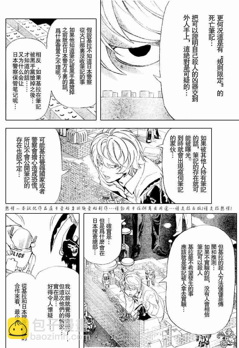 《死亡笔记》第75话 第6页