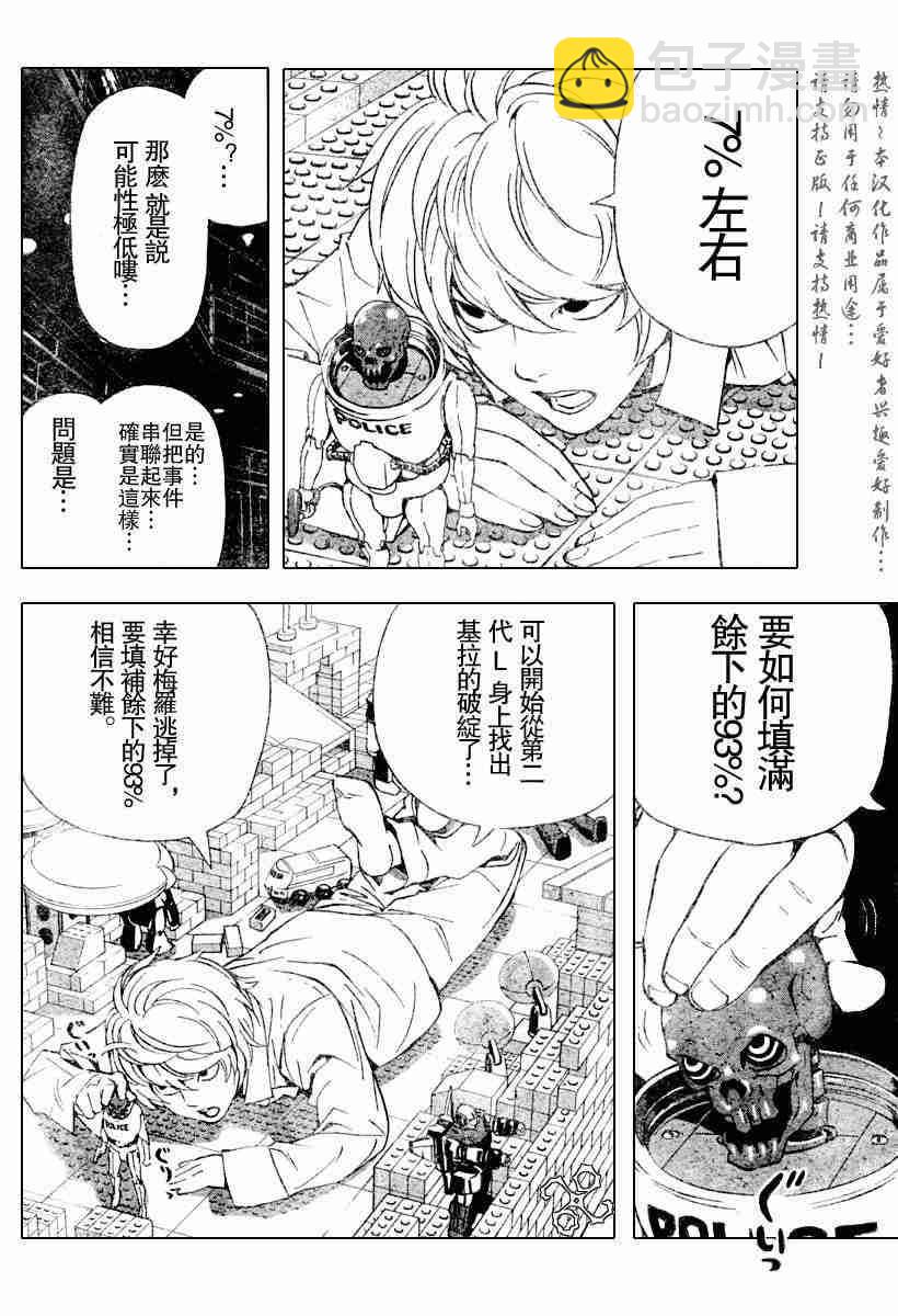 《死亡笔记》第75话 第8页