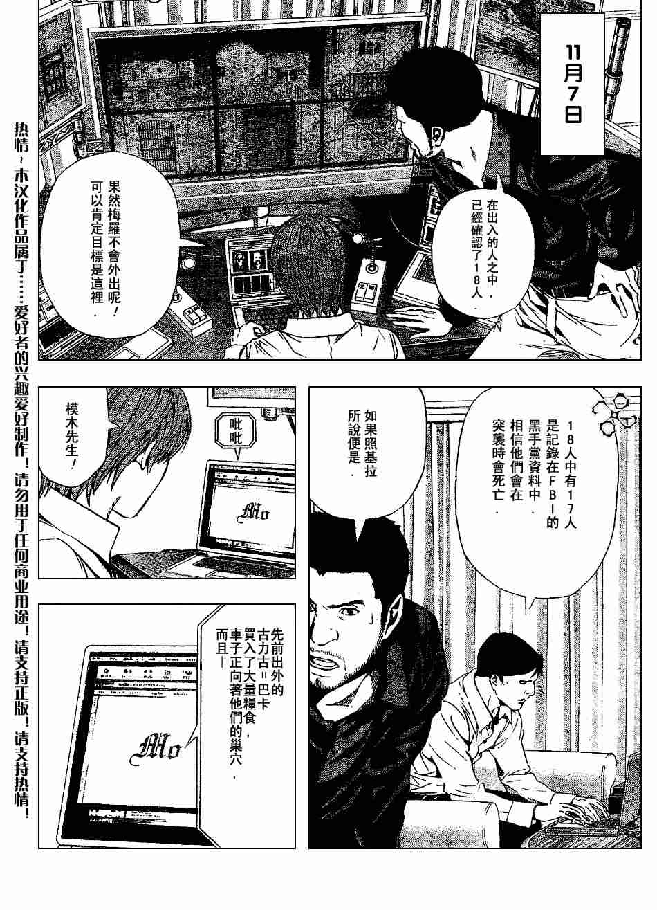 《死亡笔记》第72话 第12页