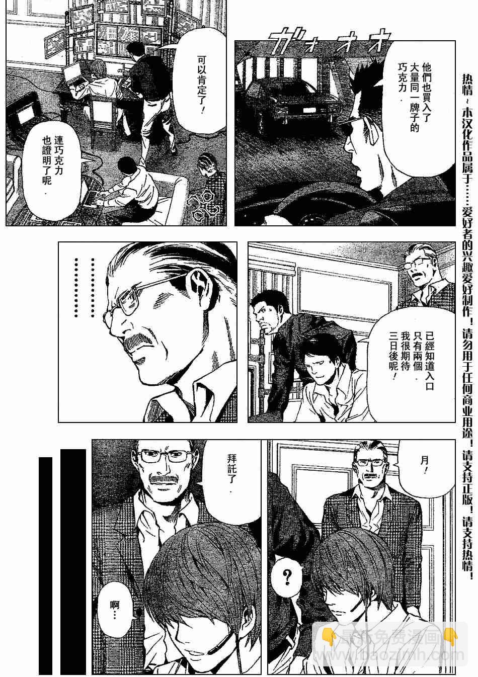 《死亡笔记》第72话 第13页
