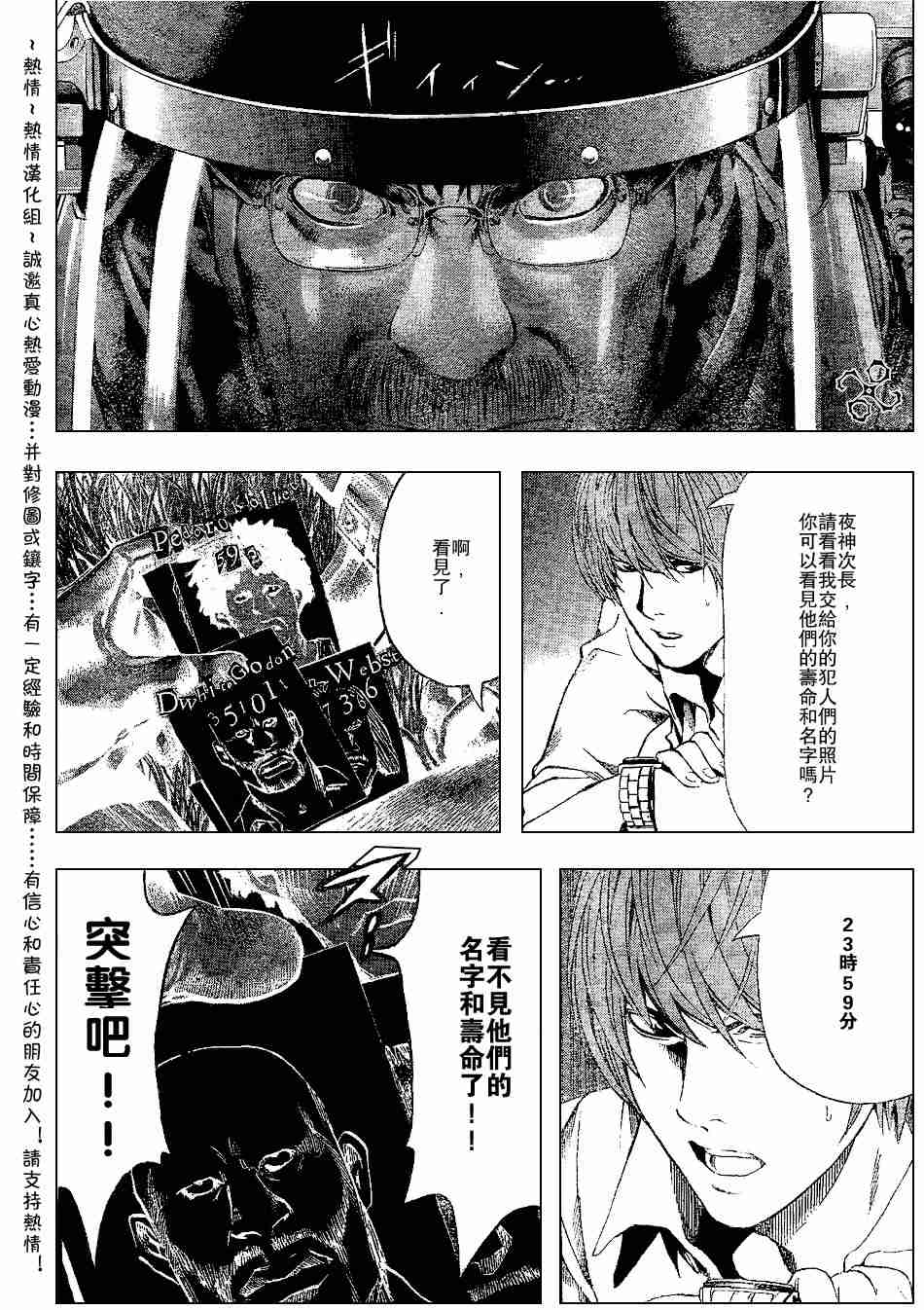 《死亡笔记》第72话 第18页