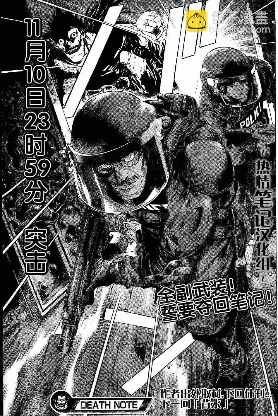 《死亡笔记》第72话 第19页