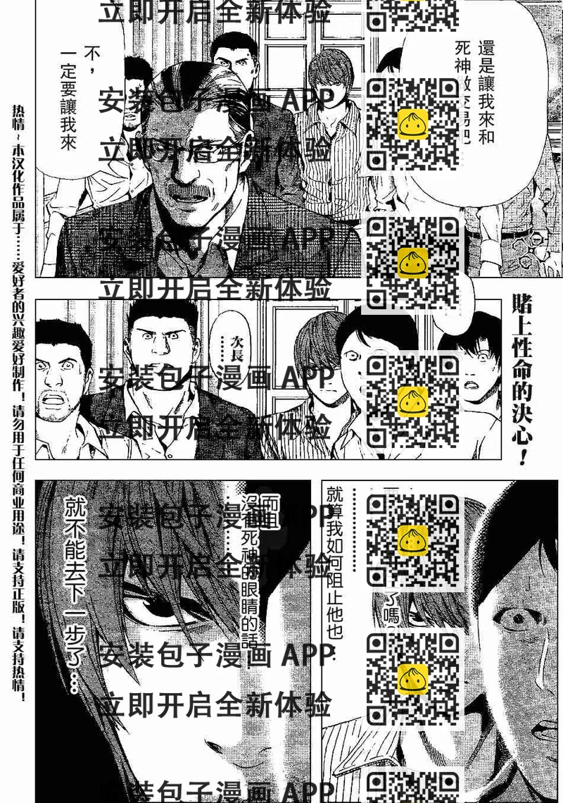 《死亡笔记》第72话 第2页