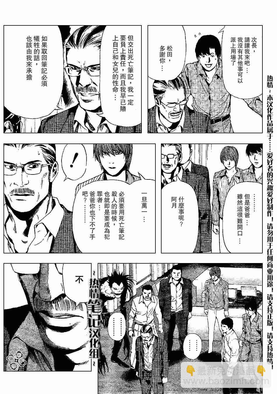 《死亡笔记》第72话 第3页