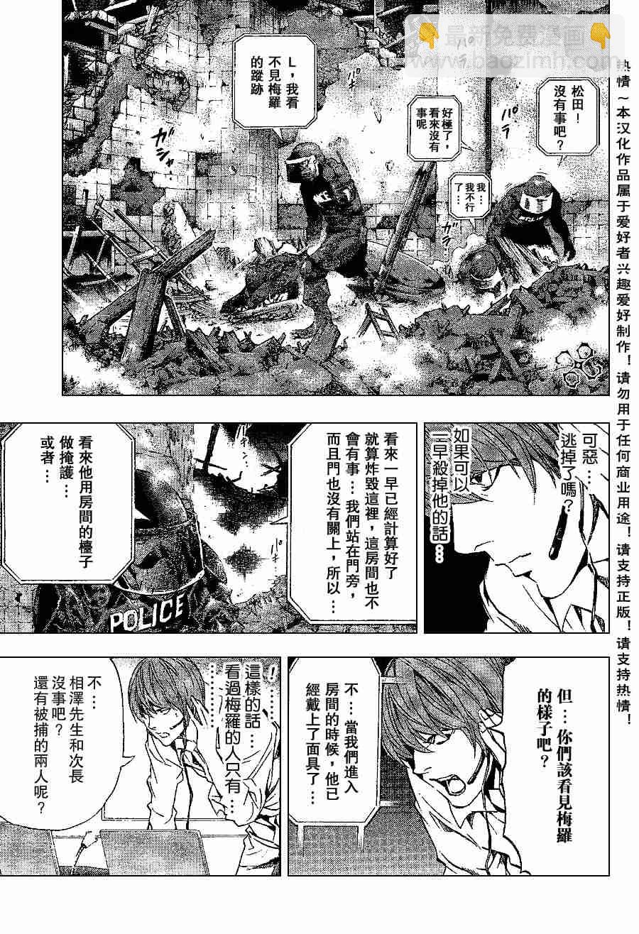 《死亡笔记》第74话 第10页