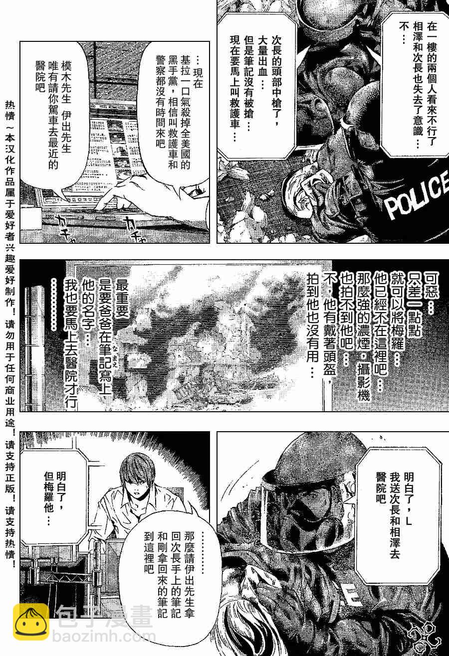 《死亡笔记》第74话 第11页