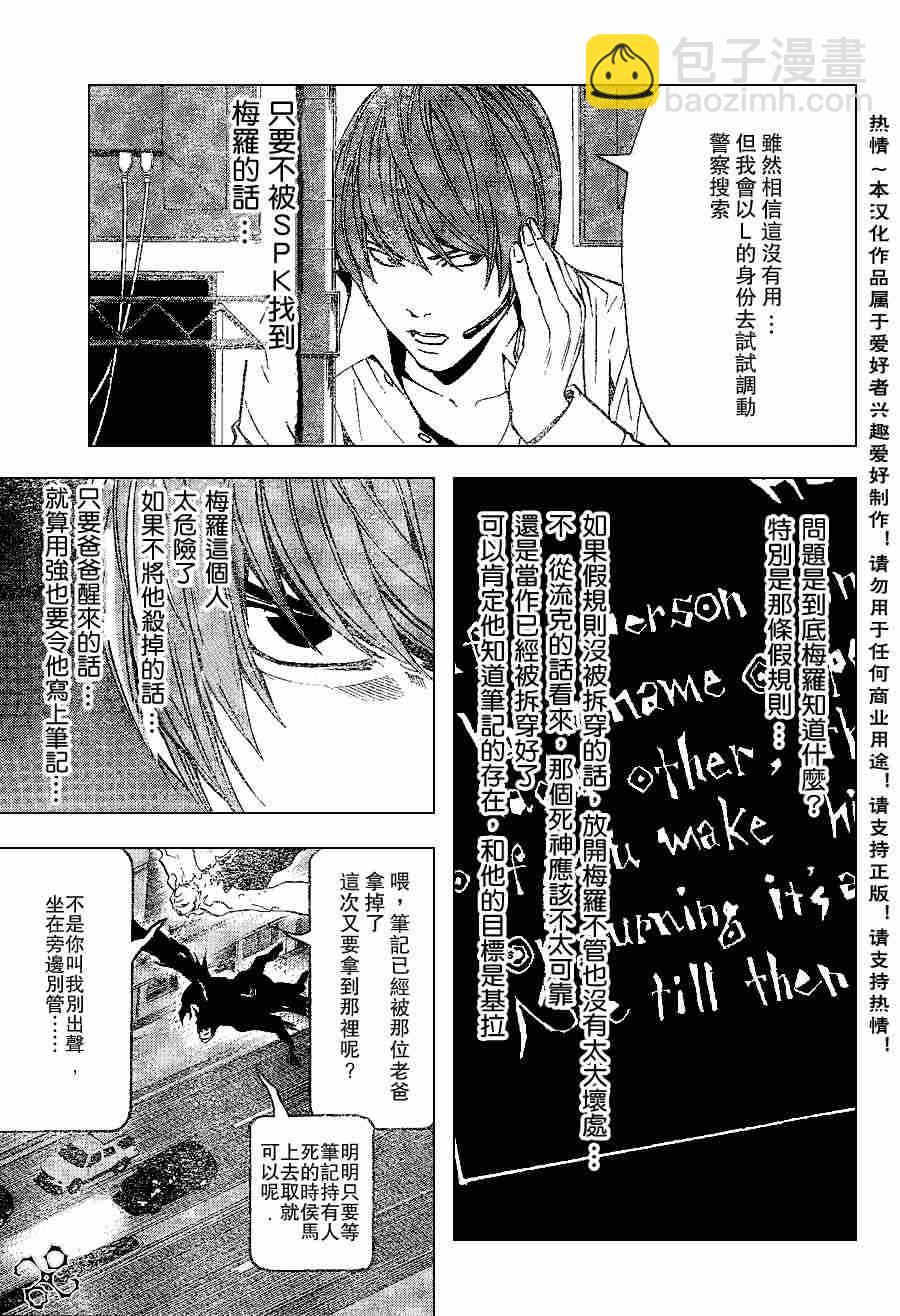《死亡笔记》第74话 第12页