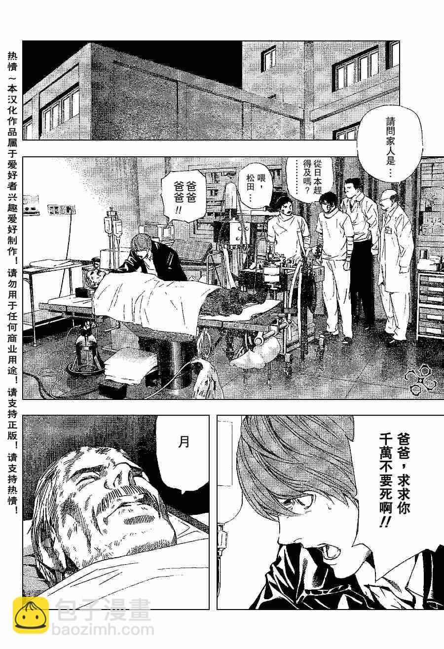 《死亡笔记》第74话 第13页
