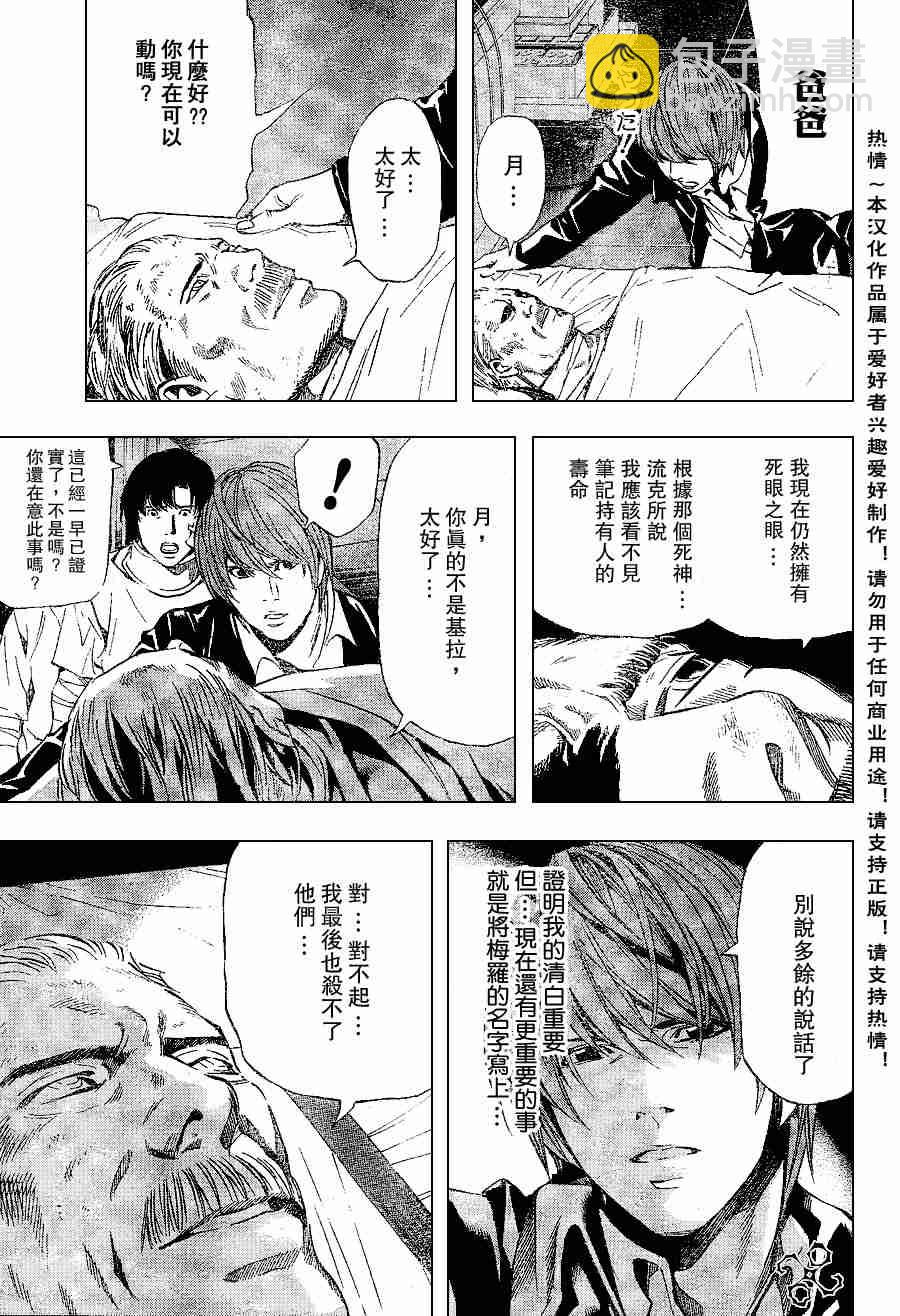 《死亡笔记》第74话 第14页