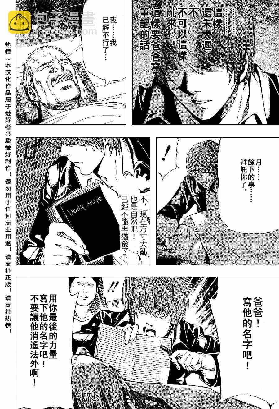 《死亡笔记》第74话 第15页