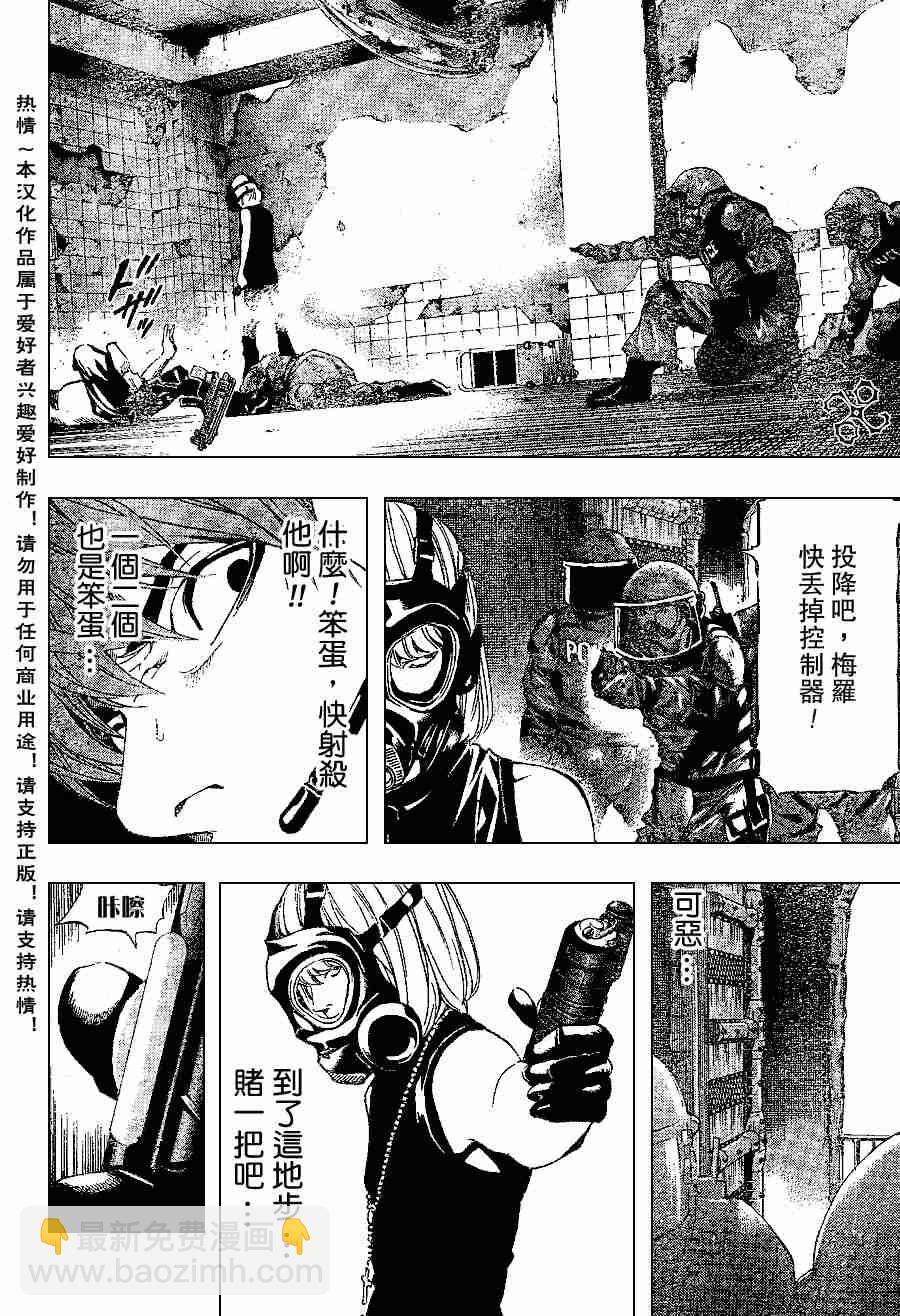 《死亡笔记》第74话 第7页