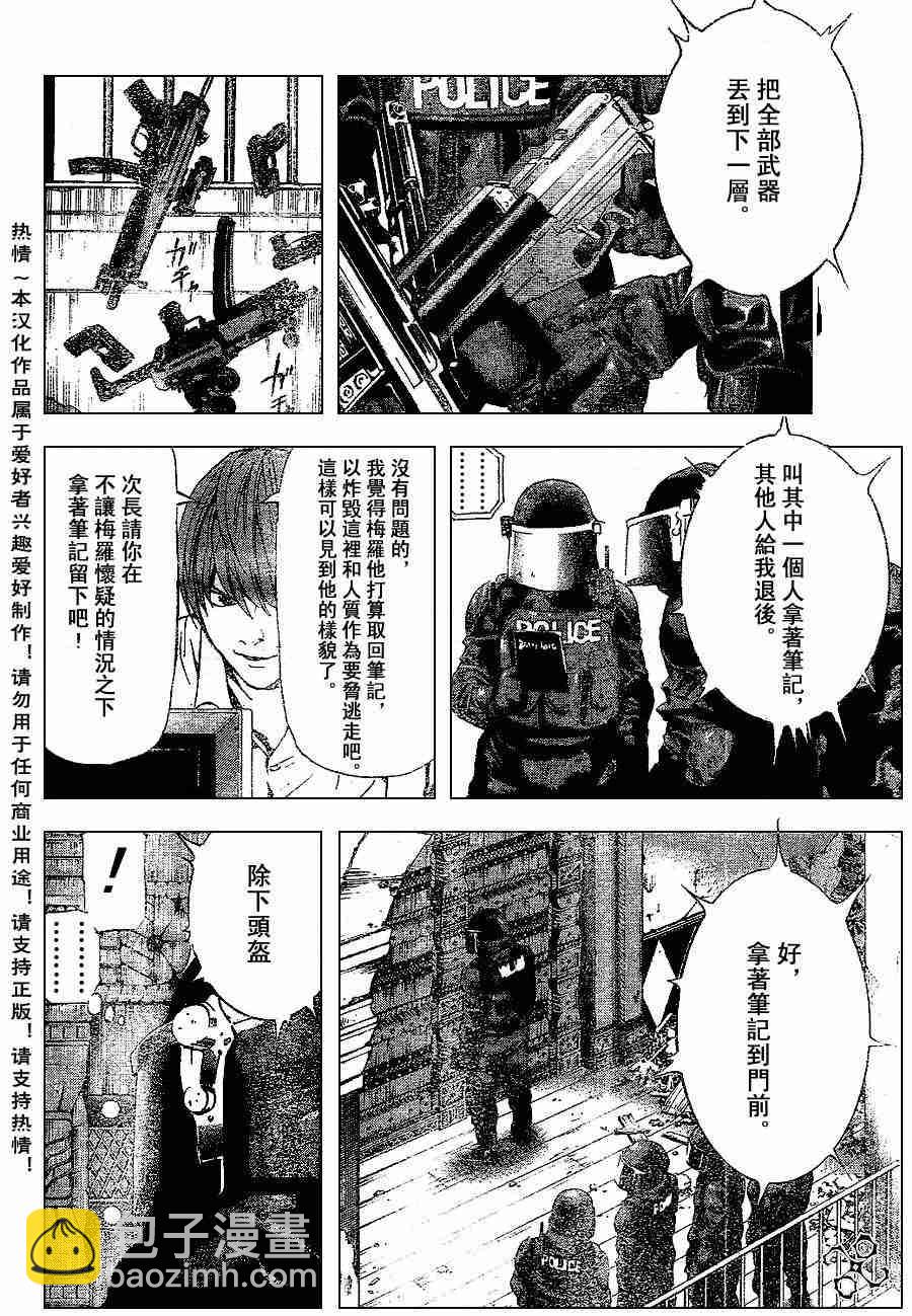 《死亡笔记》第73话 第14页