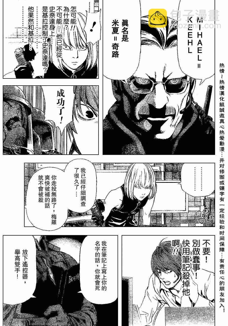 《死亡笔记》第73话 第17页