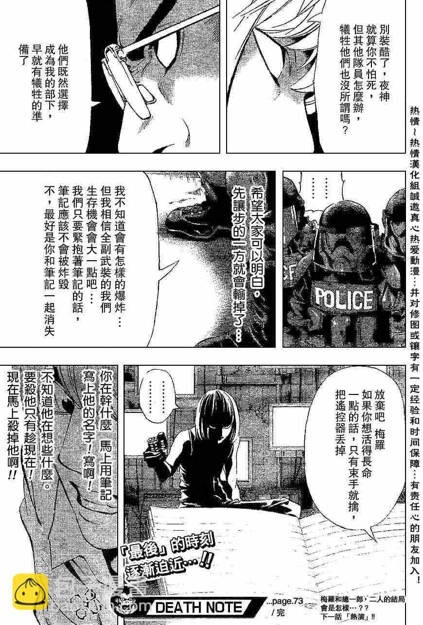 《死亡笔记》第73话 第19页