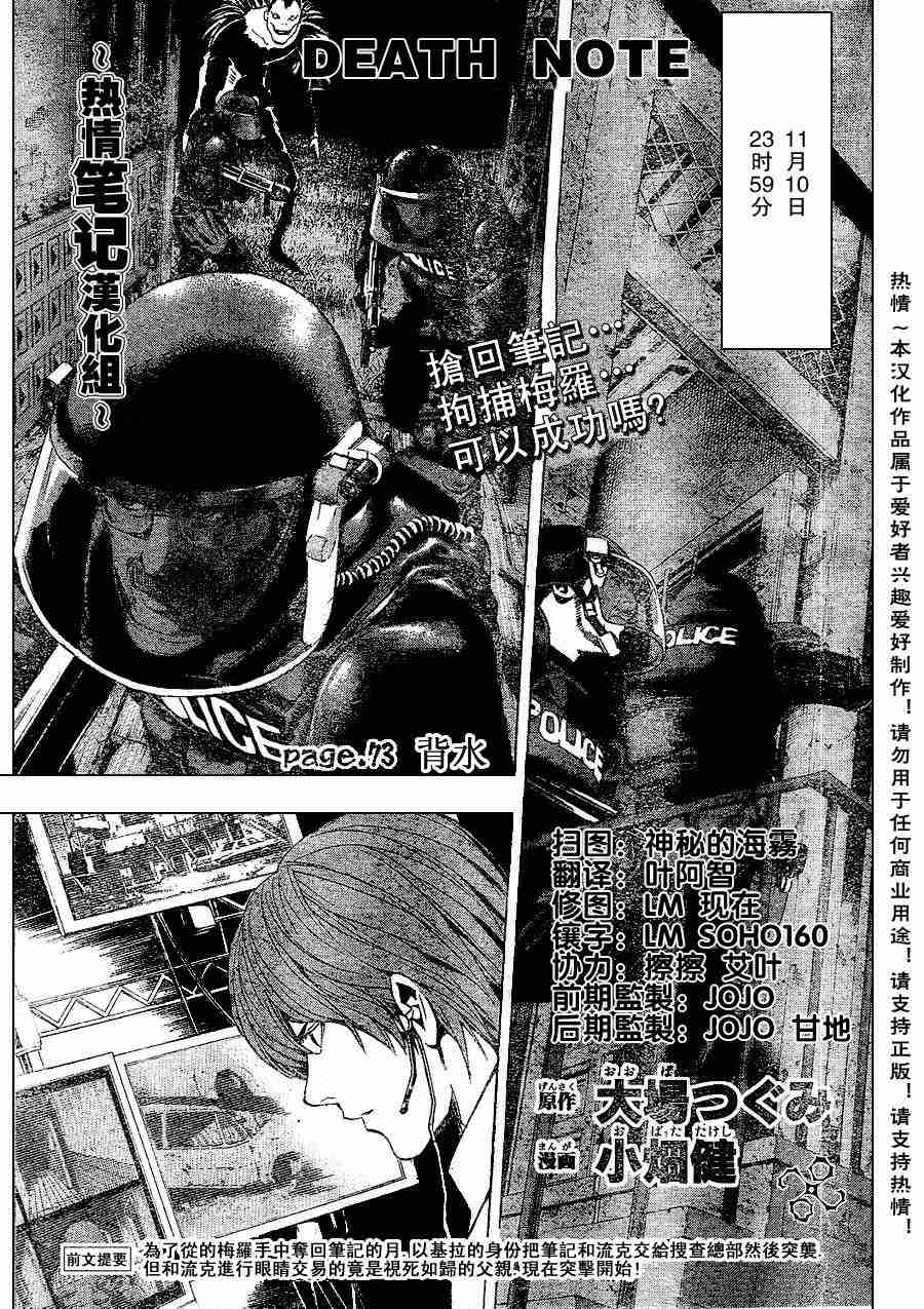 《死亡笔记》第73话 第1页