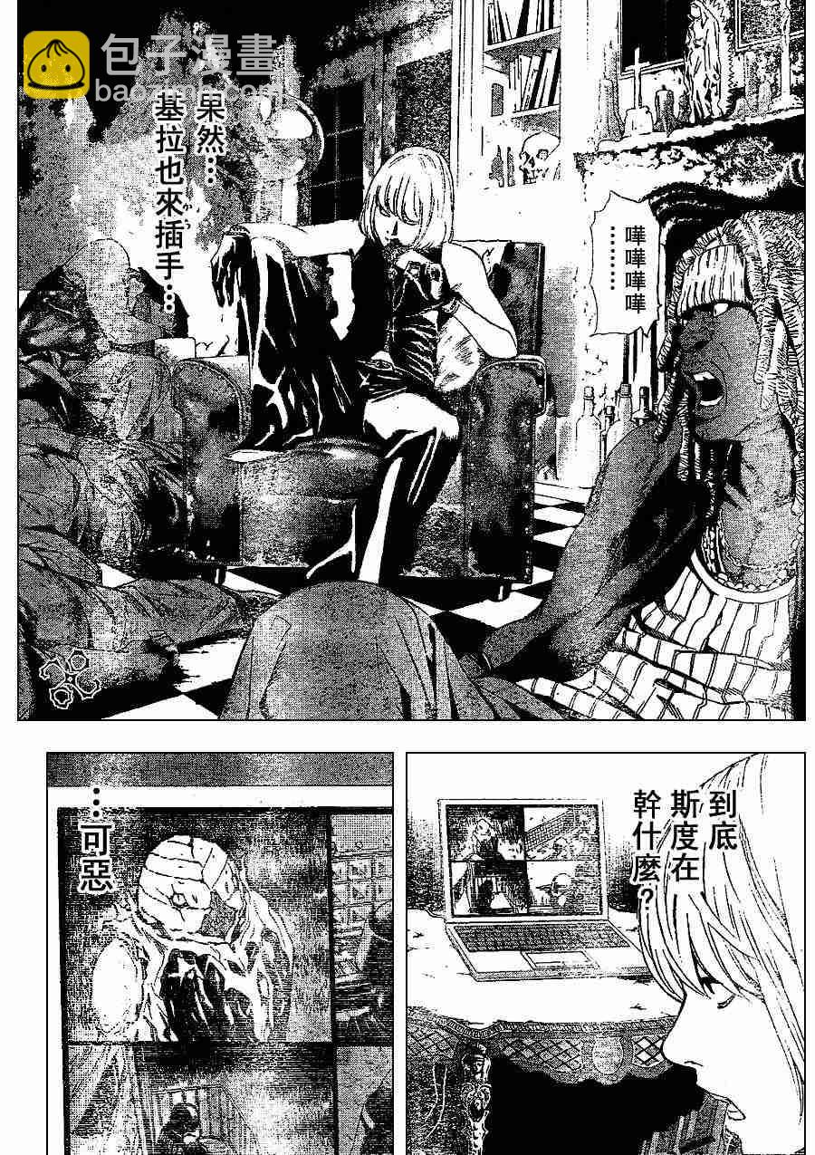 《死亡笔记》第73话 第2页