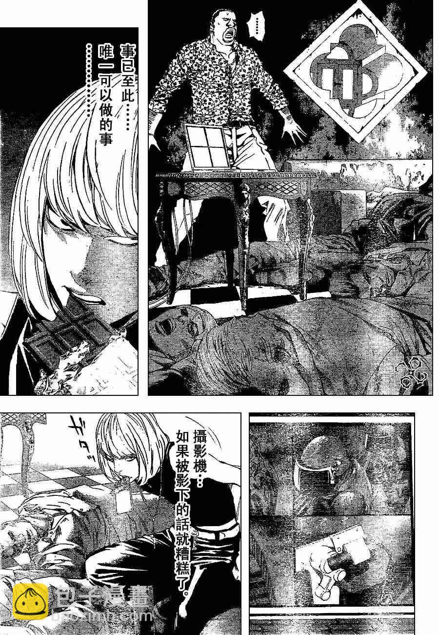 《死亡笔记》第73话 第3页