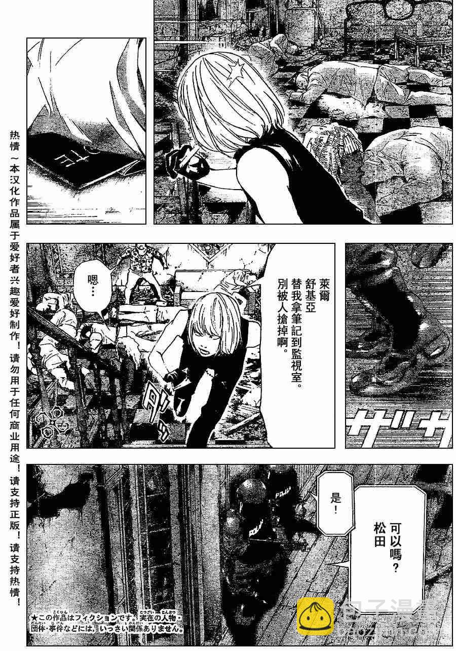 《死亡笔记》第73话 第4页