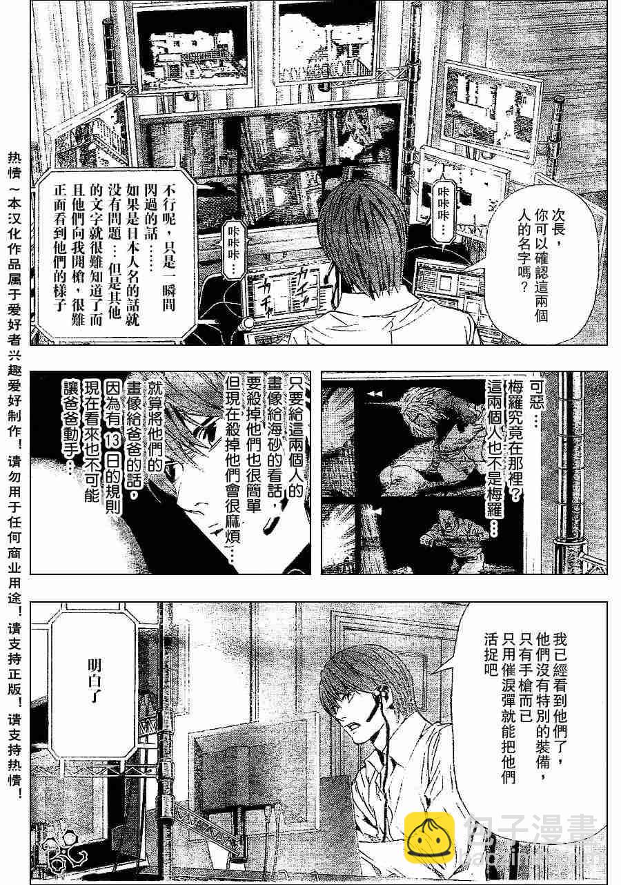 《死亡笔记》第73话 第6页