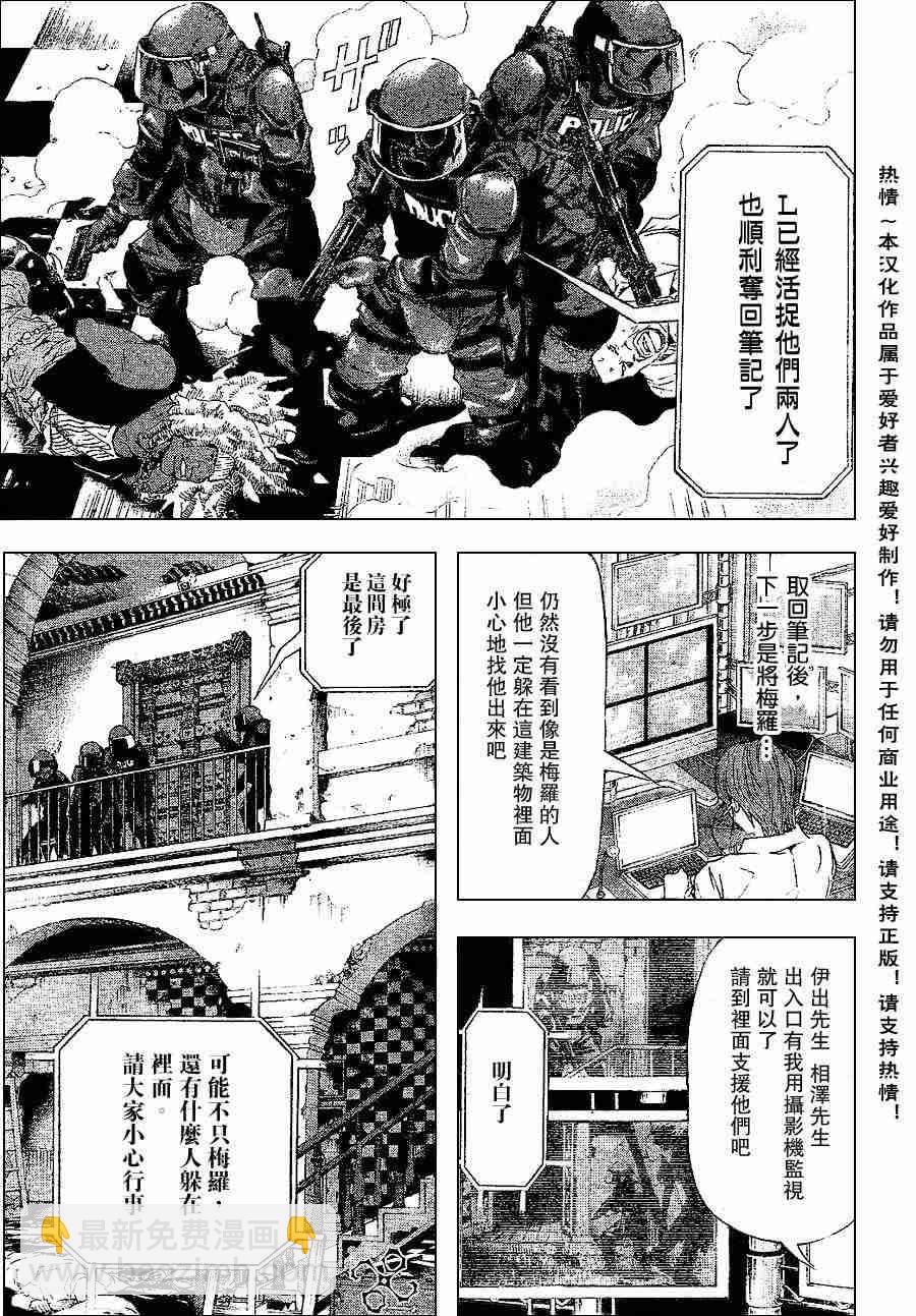 《死亡笔记》第73话 第9页