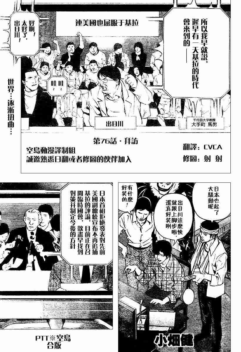 《死亡笔记》第76话 第1页