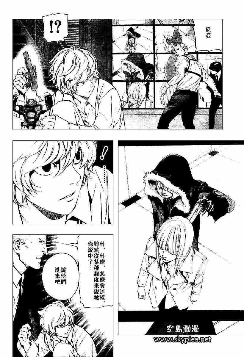 《死亡笔记》第76话 第20页