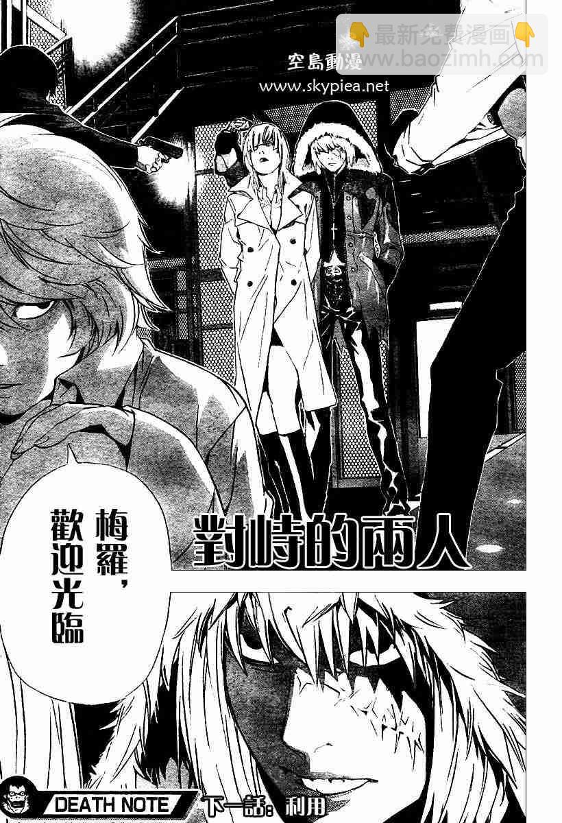 《死亡笔记》第76话 第21页