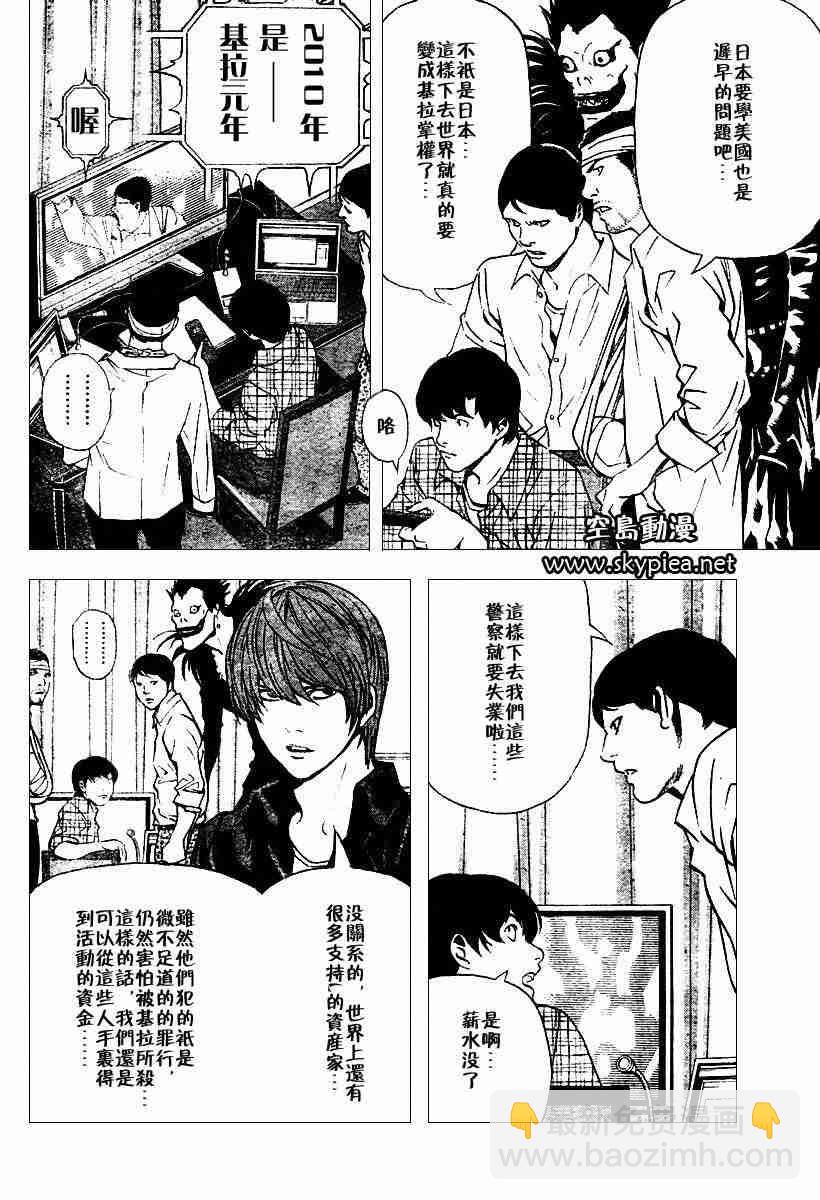 《死亡笔记》第76话 第2页